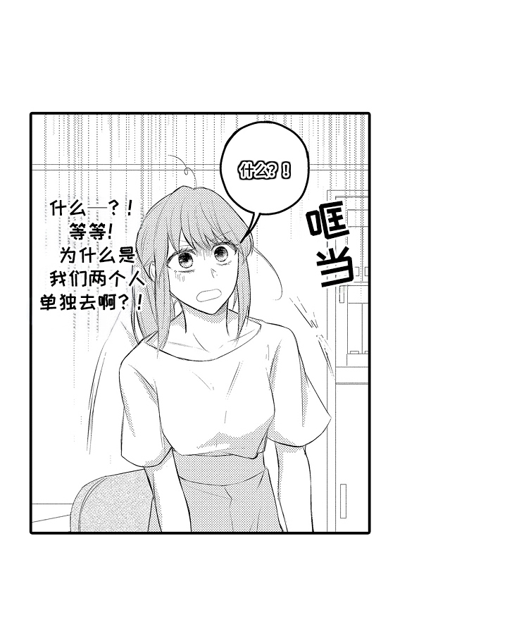 针对女孩子的家规漫画,第1话2图