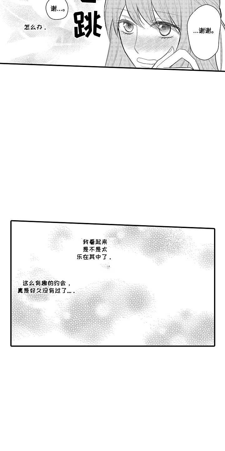 针对女孩子的家规漫画,第7话1图