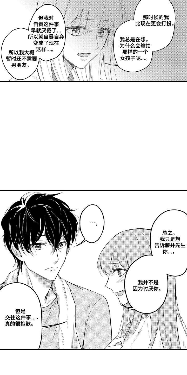 针对性不足用两个字概括漫画,第3话1图
