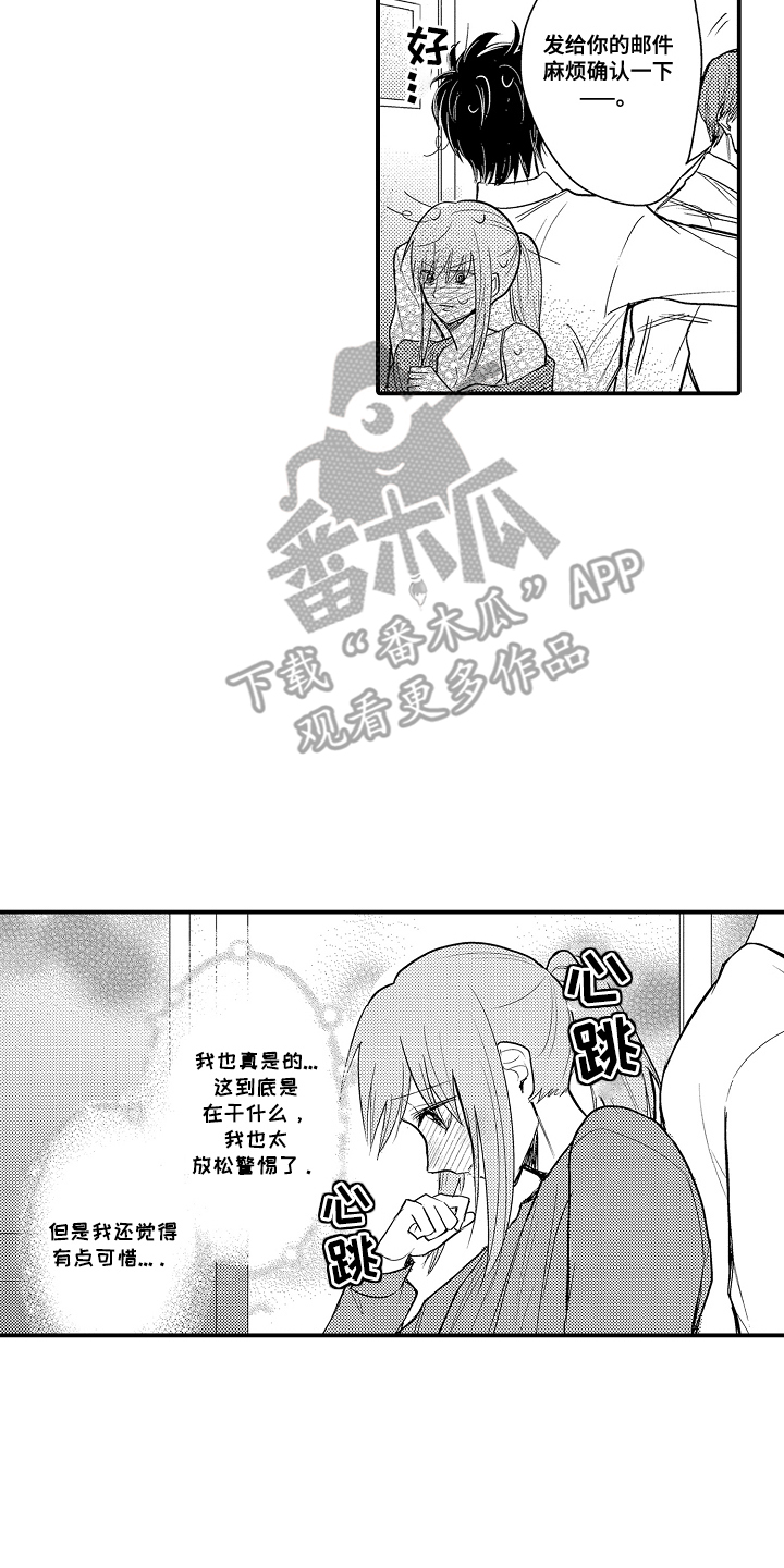 针对性训练搞笑漫画,第14话2图