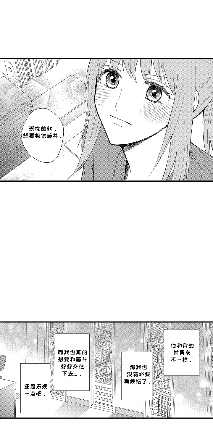 针对性表白漫画,第12话1图
