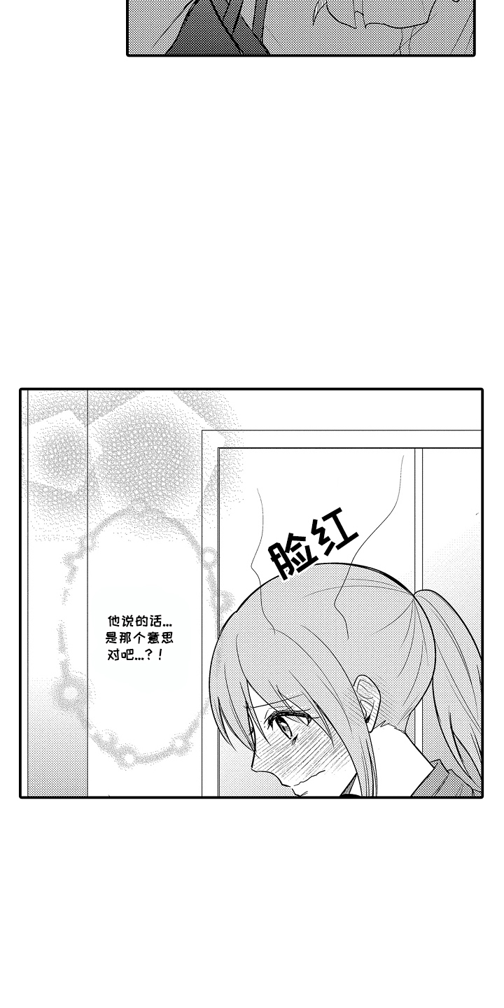 针对性不足用两个字概括漫画,第19话1图