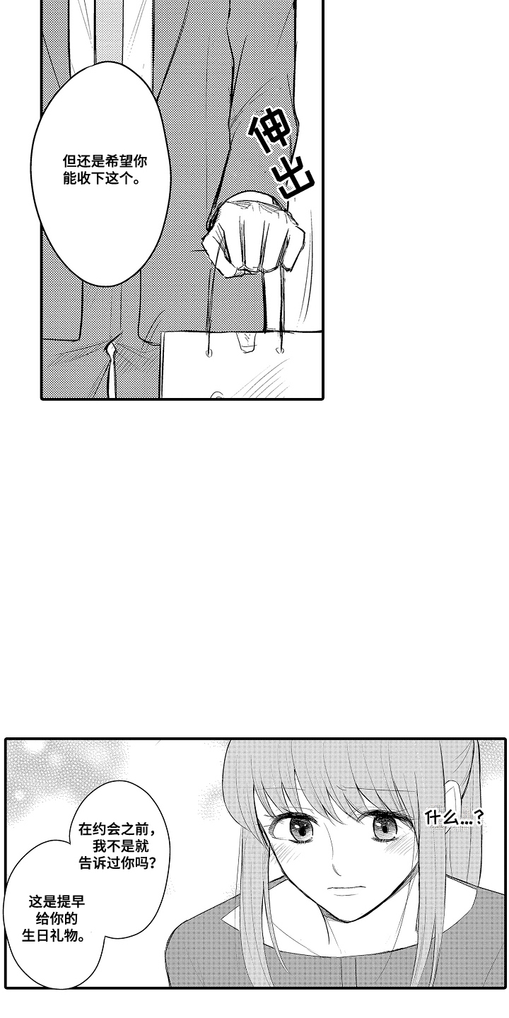 针对女孩子的家规漫画,第9话1图
