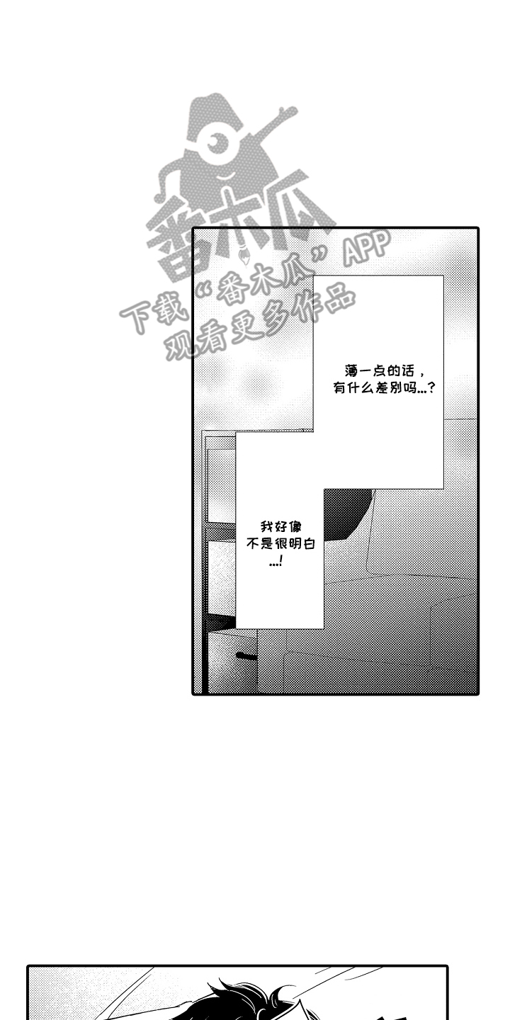 针对性执法漫画,第11话2图