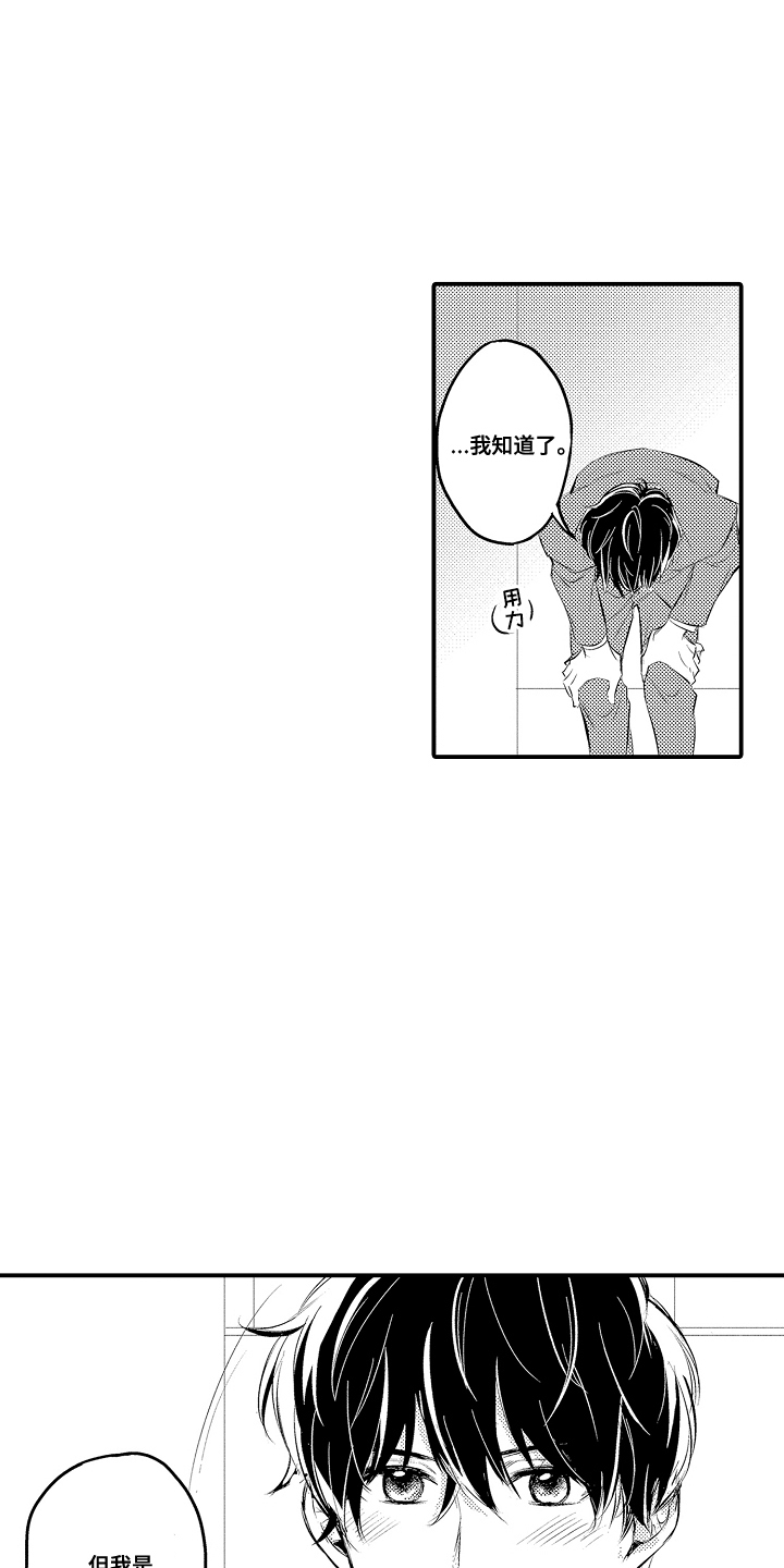 针对女孩子的家规漫画,第1话1图