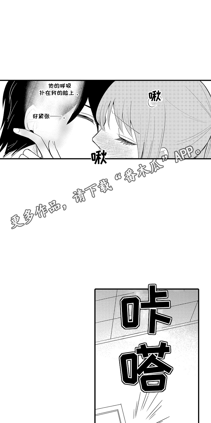 针对性辅导教学漫画,第14话2图