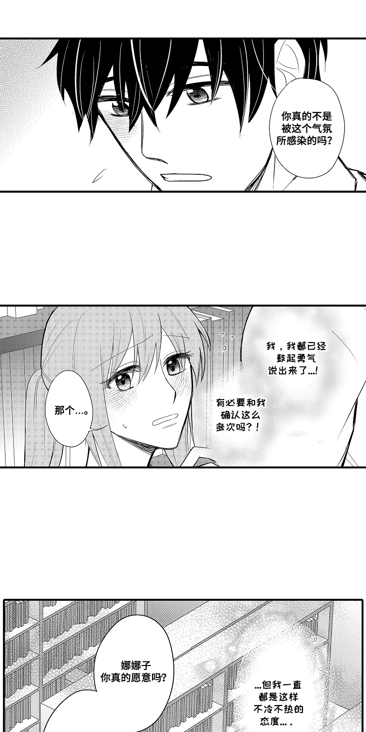 针对性执法漫画,第14话1图