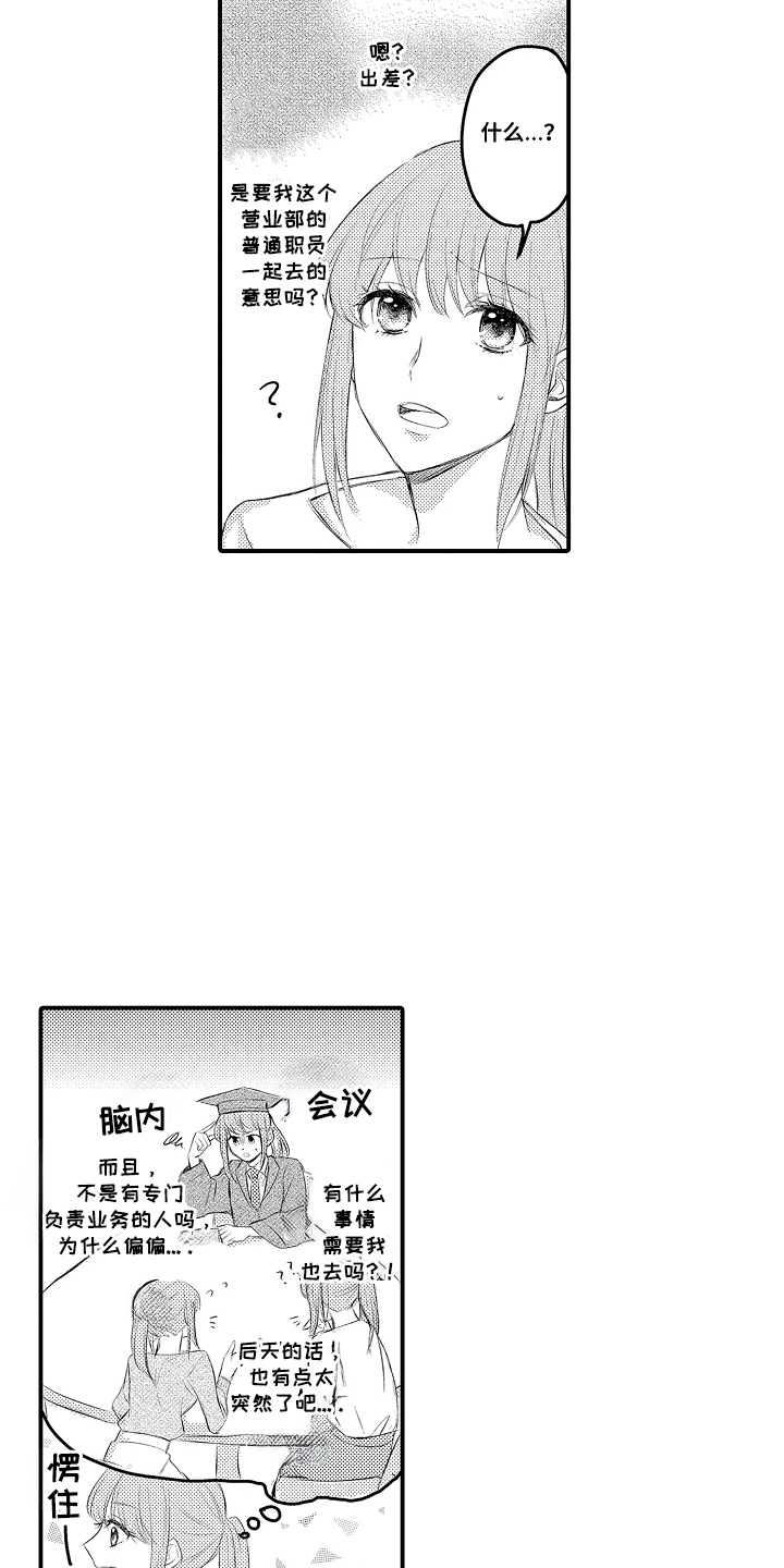 针对女孩子的家规漫画,第1话1图
