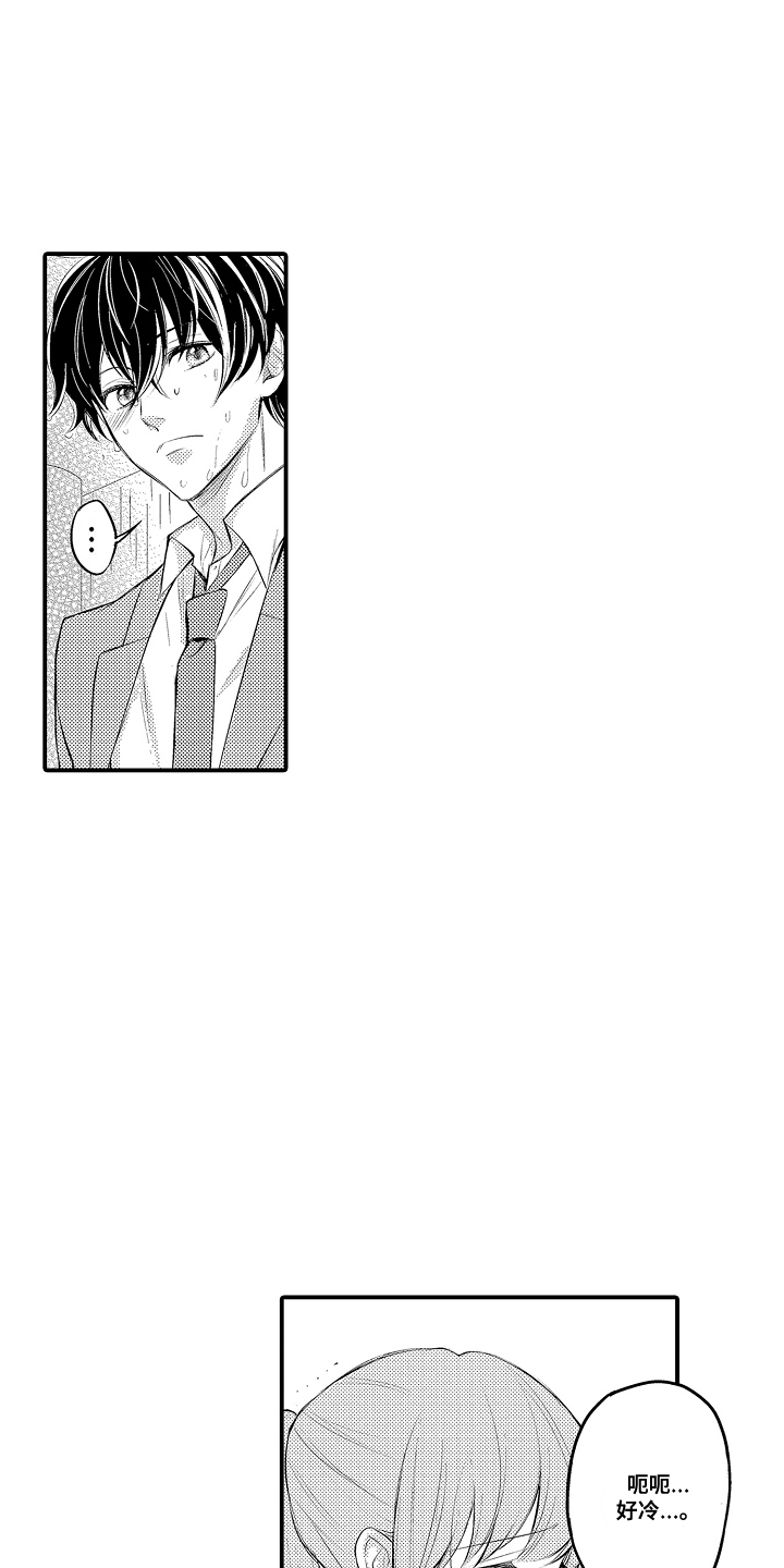 针对性表白漫画漫画,第2话1图