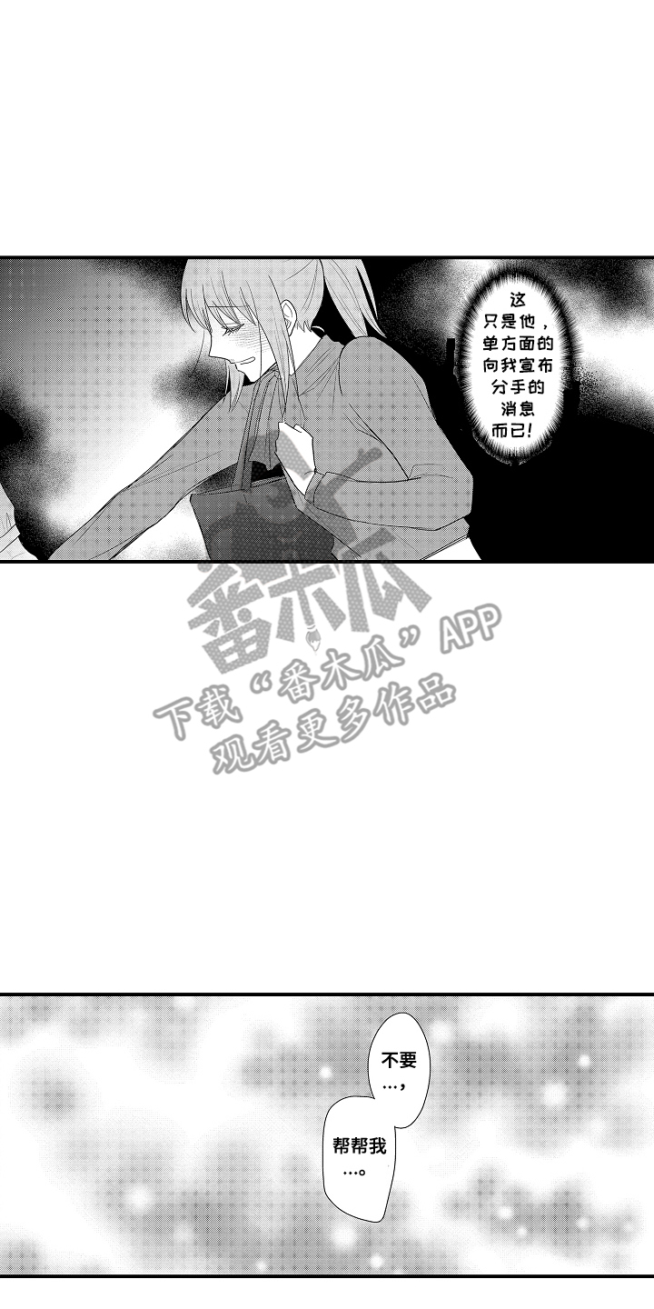 针对性用一个词怎么说漫画,第16话2图