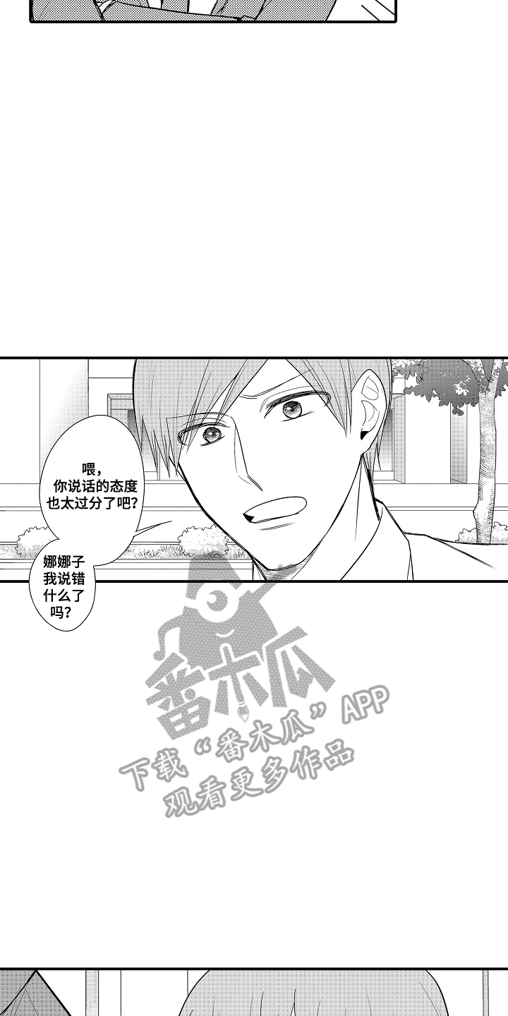 针对性农药漫画,第17话2图