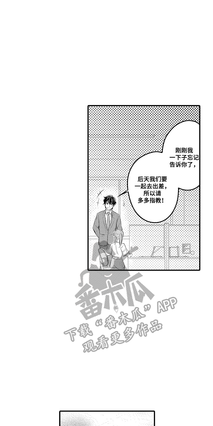 针对性表白漫画,第1话2图