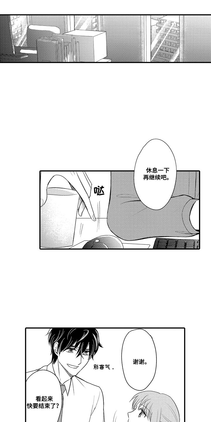 针对性农药漫画,第13话1图