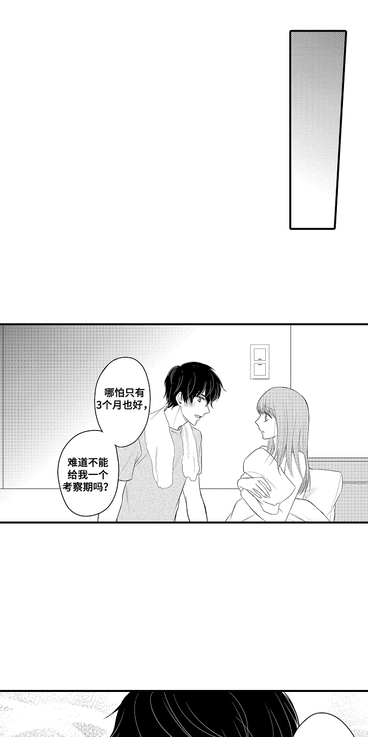 表白行为漫画,第6话1图