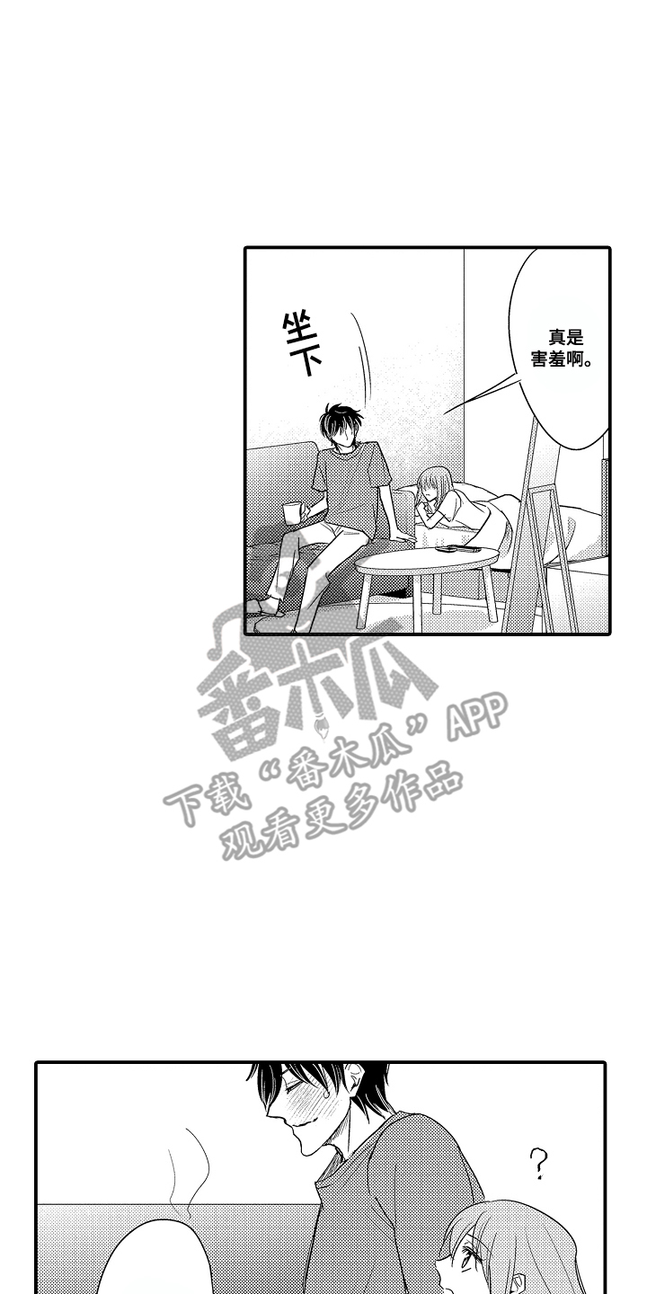 针对性的反义词漫画,第22话2图