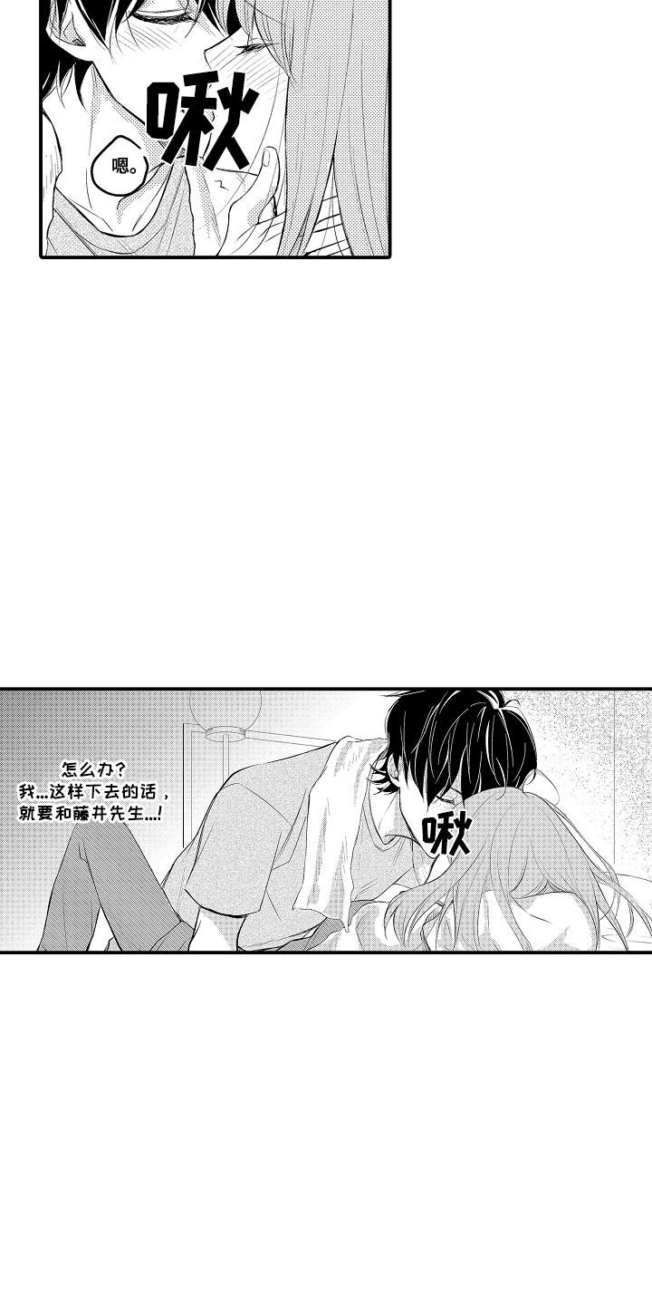 针对性执法漫画,第4话1图