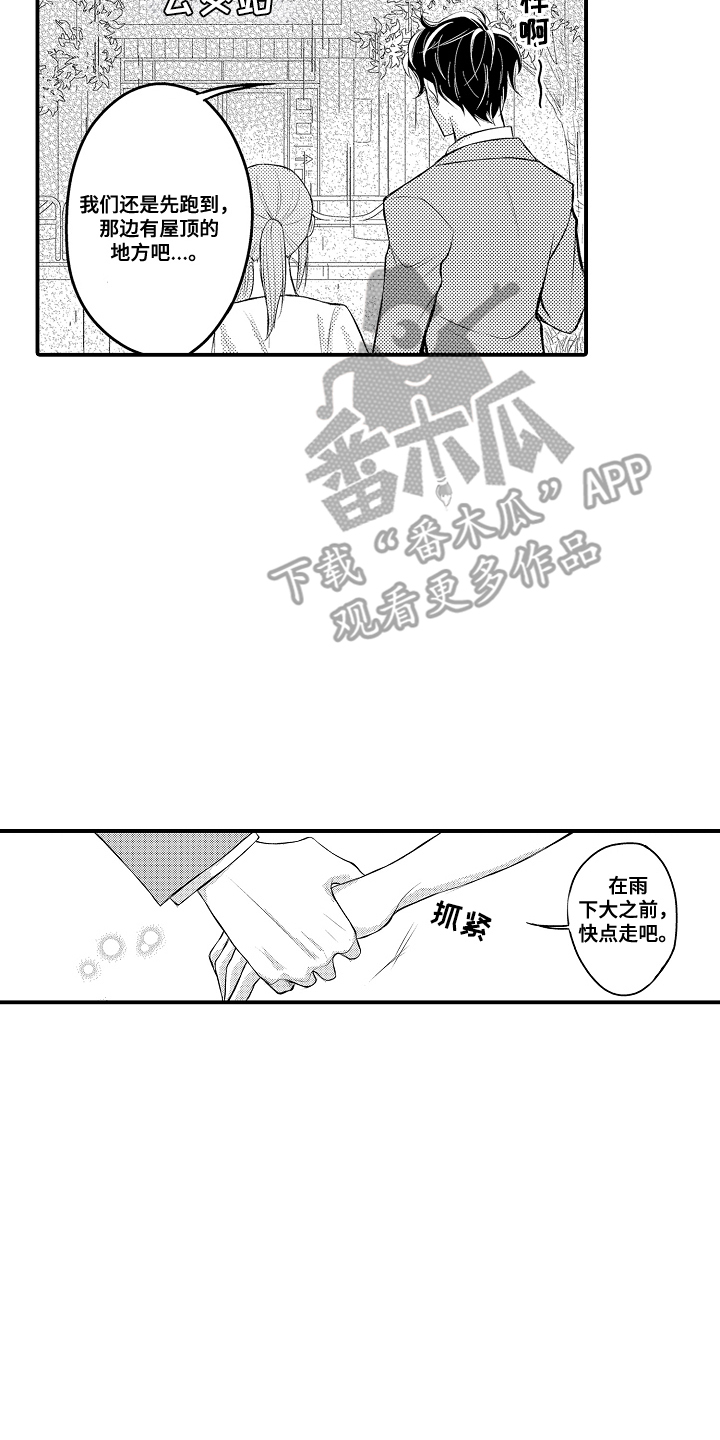 针对性表白漫画漫画,第2话2图