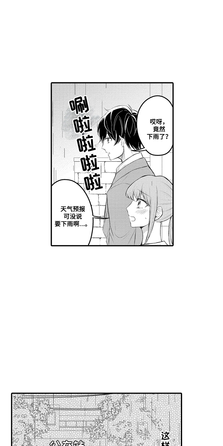 针对性表白漫画漫画,第2话1图