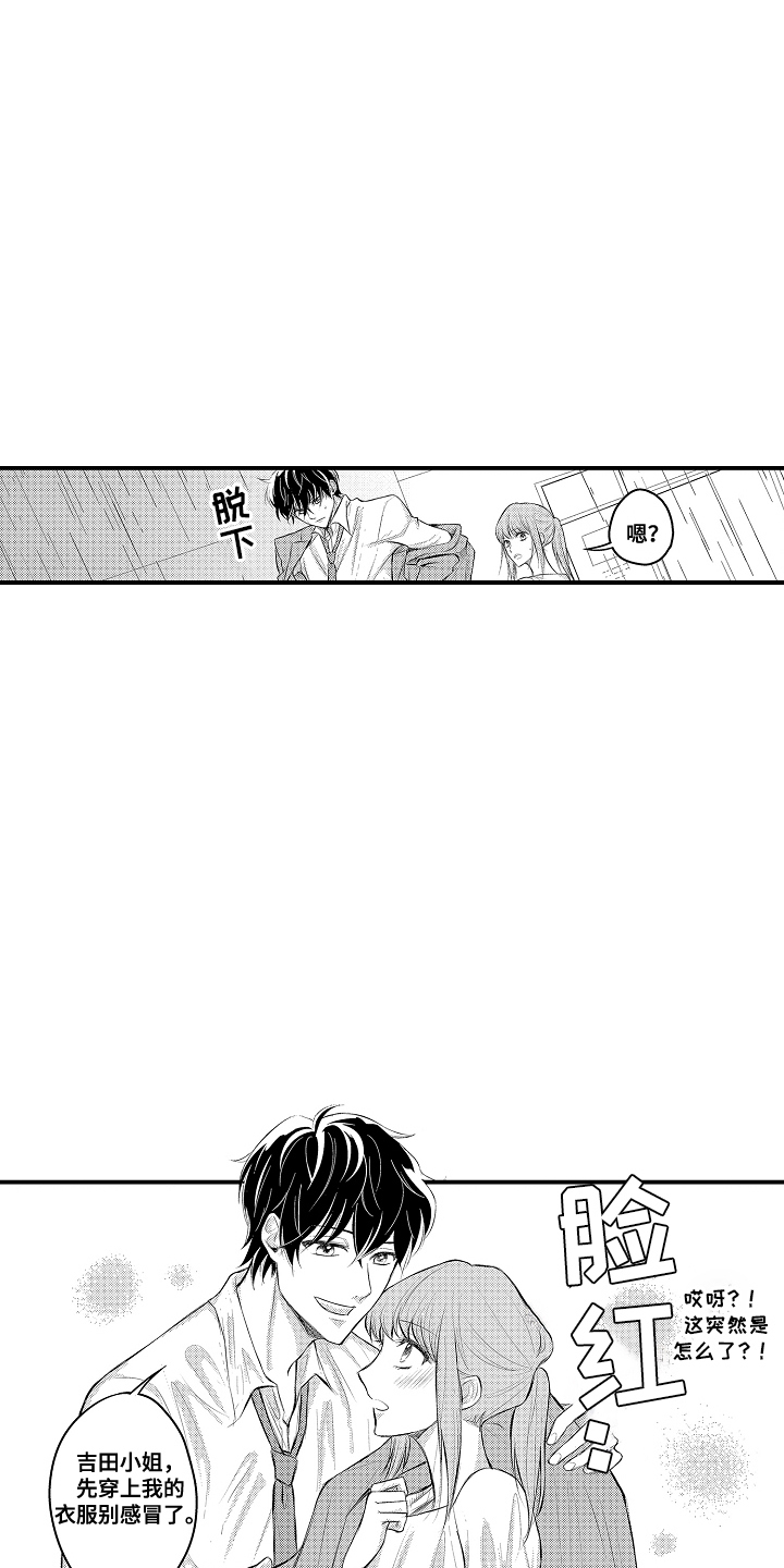 针对性表白漫画漫画,第2话1图