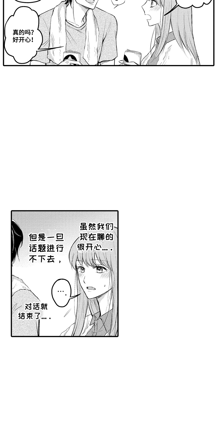 针对性不足用两个字概括漫画,第3话1图