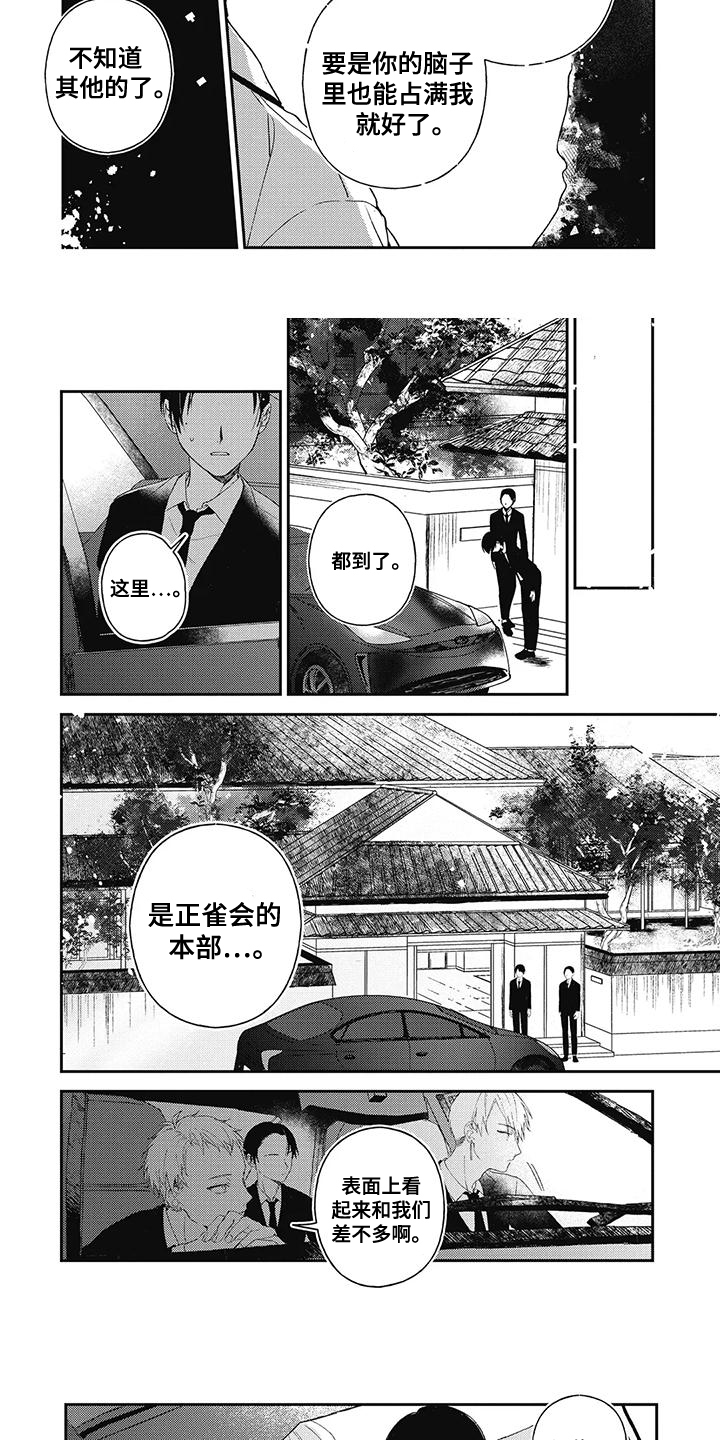 临时会话怎么发送文件漫画,第12话1图