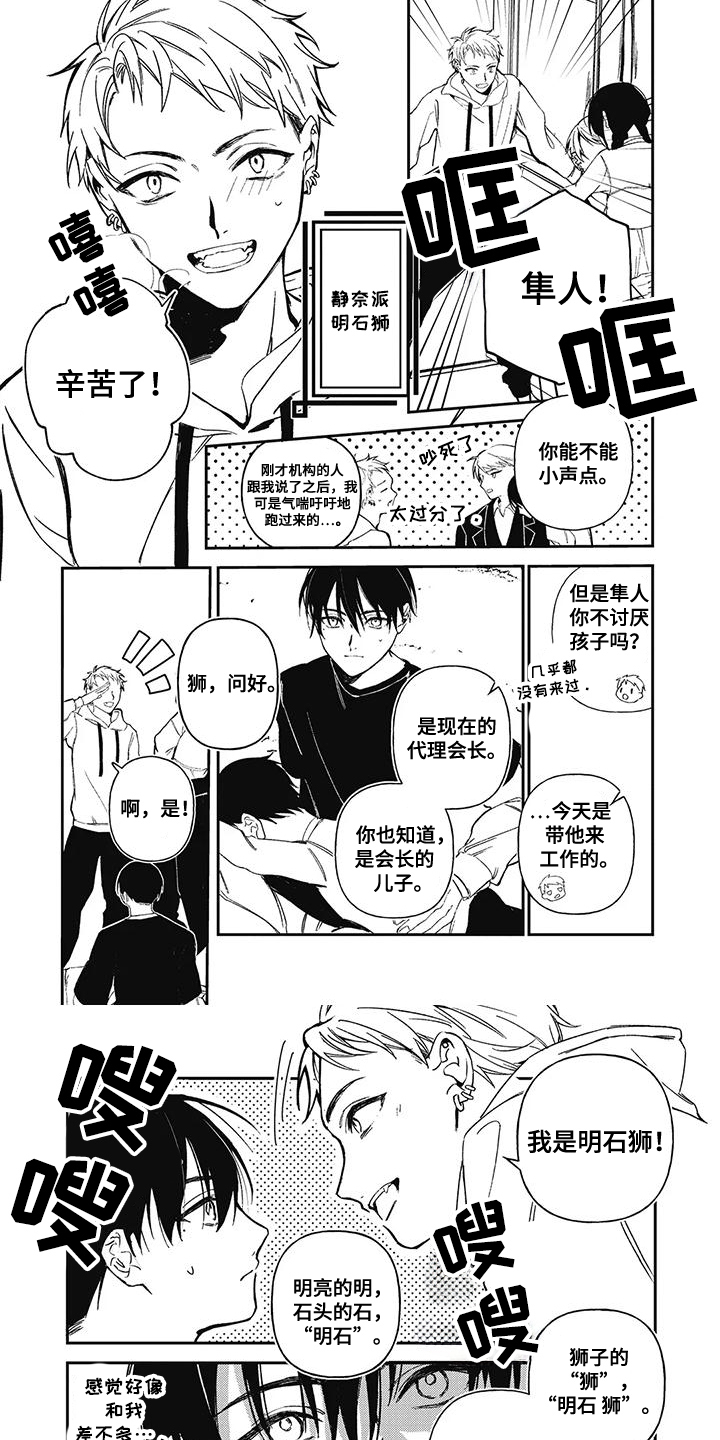 临时会议预约漫画,第9话1图