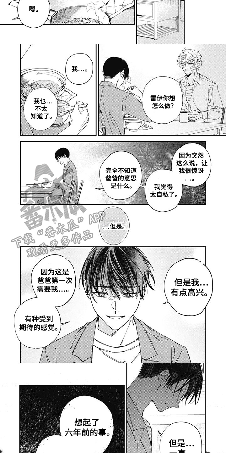 临时临了漫画,第6话1图