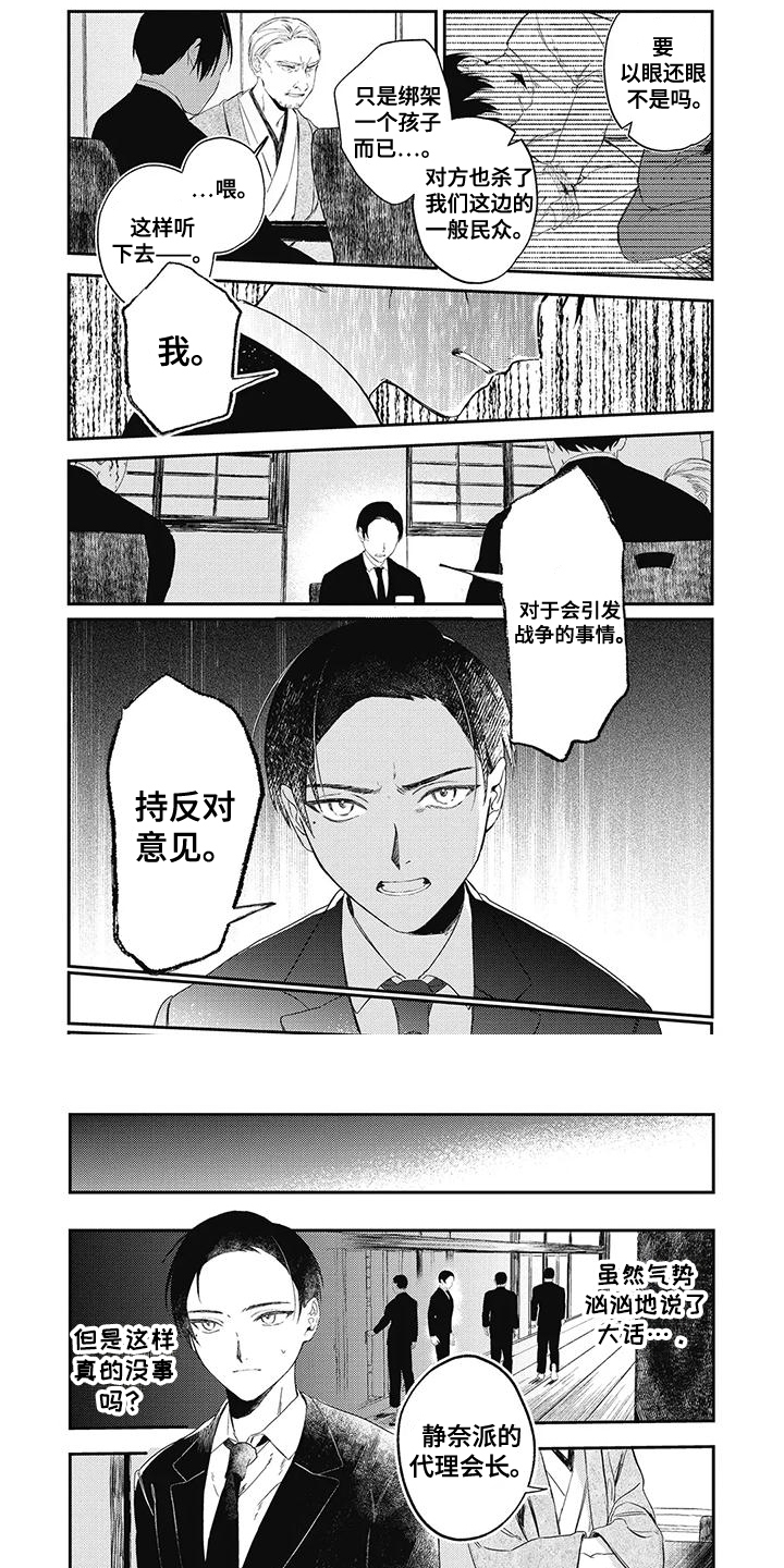 临时会长漫画,第14话1图