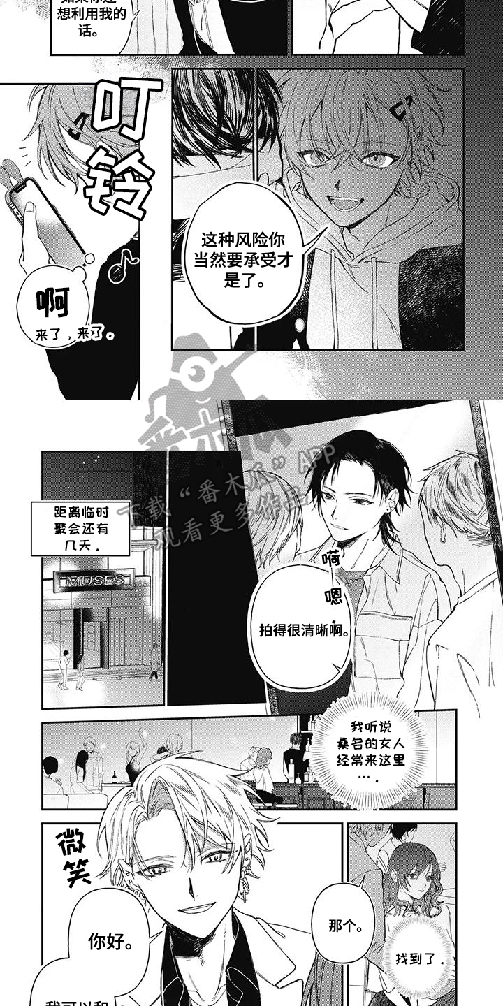 临时天堂漫画,第11话2图