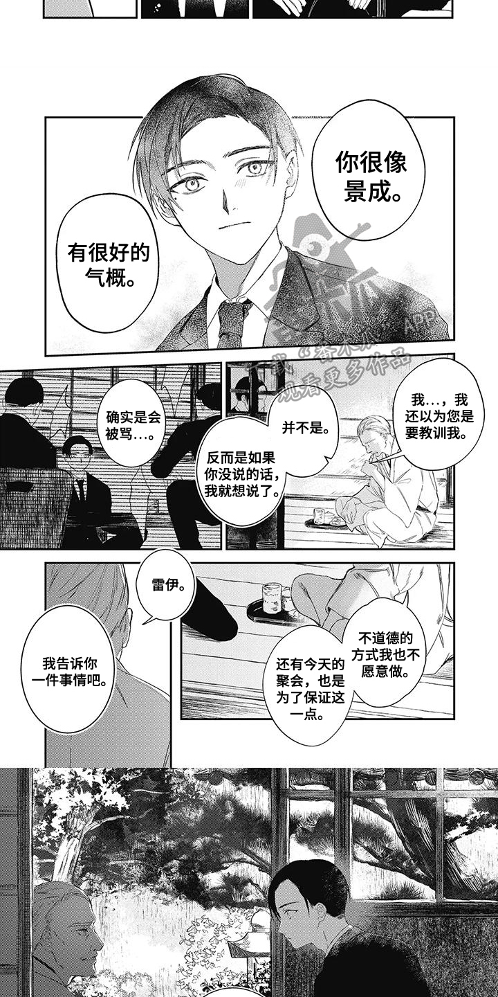 临时身份证怎么办理漫画,第14话1图