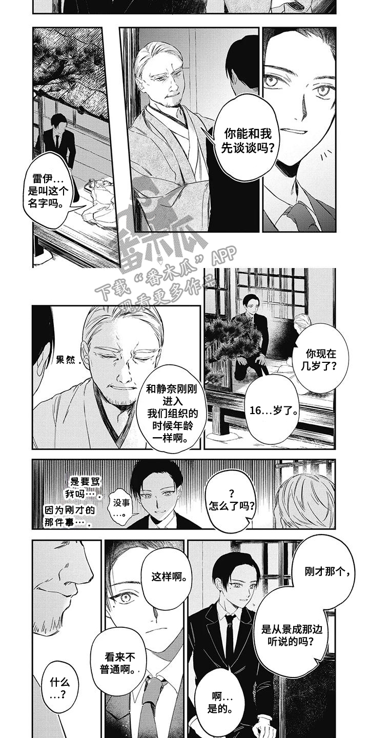 临时会长漫画,第14话2图