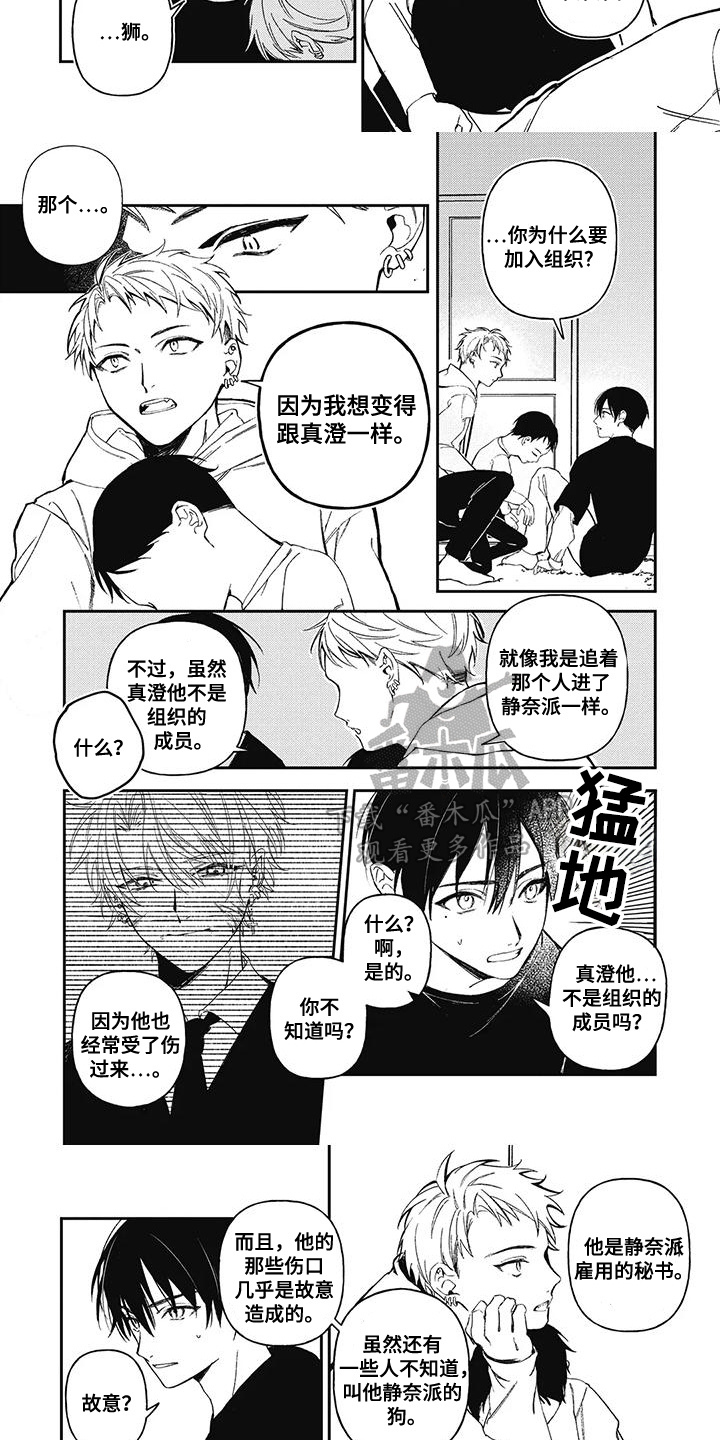 临时hr漫画,第9话1图