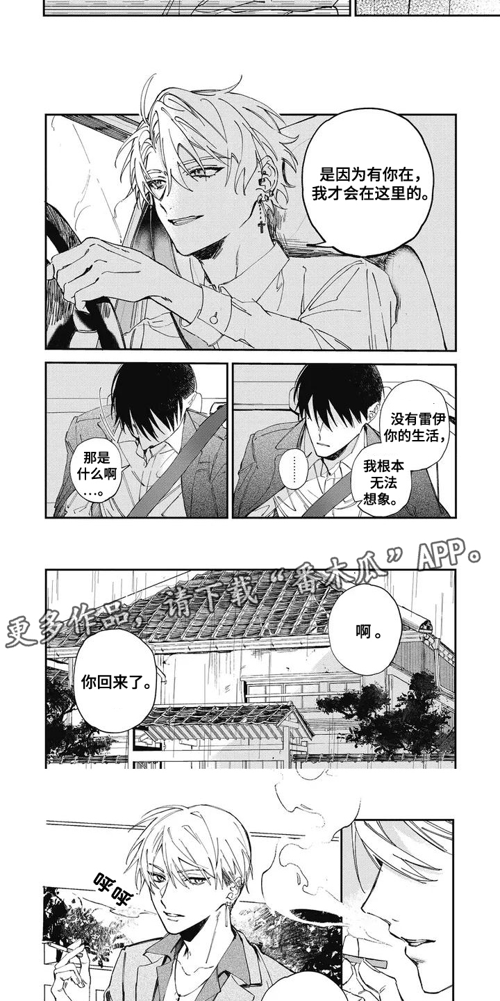 临时会话发不了文件漫画,第2话1图