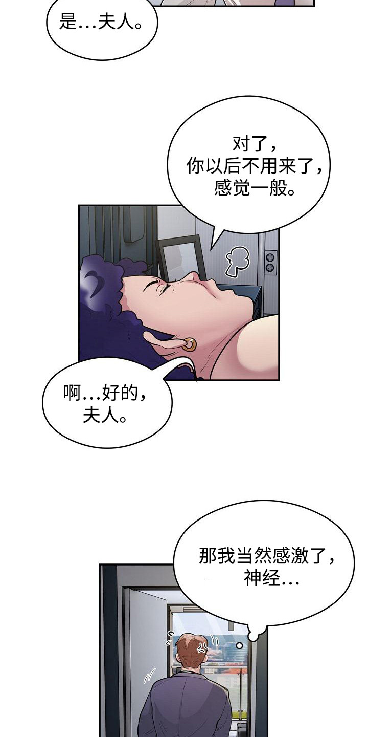 审计推动高质量发展漫画,第20话2图