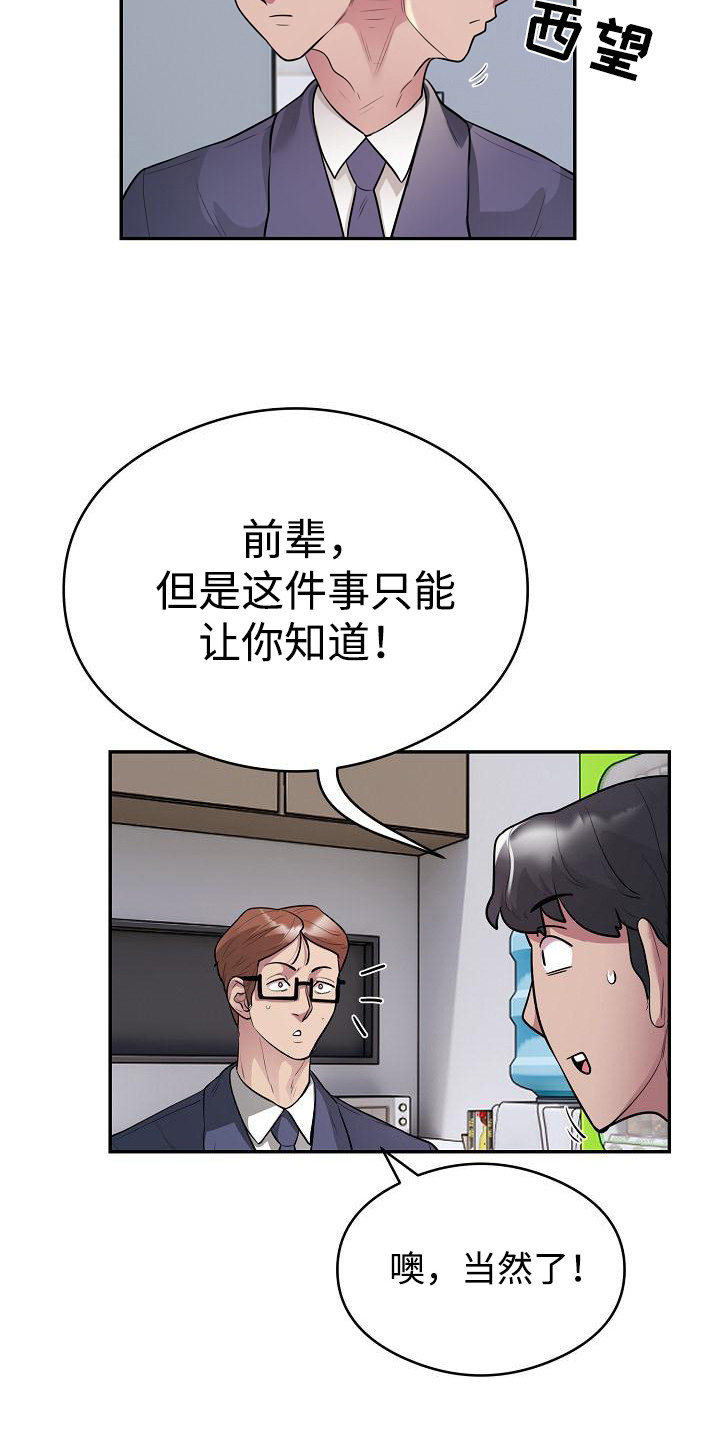 神级推理知乎漫画,第17话2图