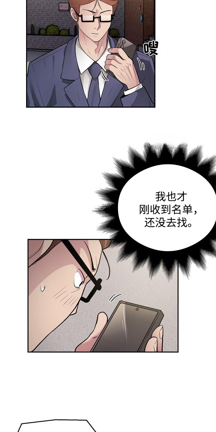 神级推理知乎漫画,第17话2图