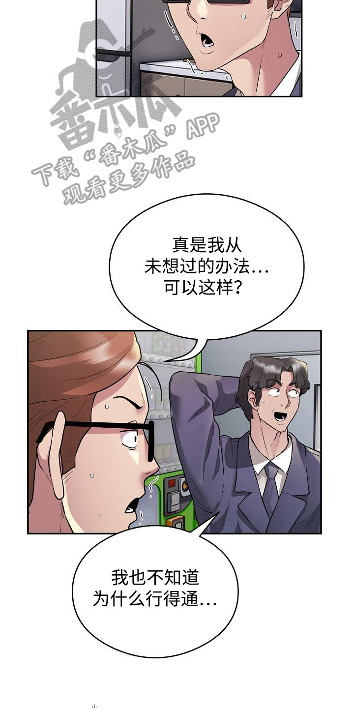 神级推理知乎漫画,第17话2图