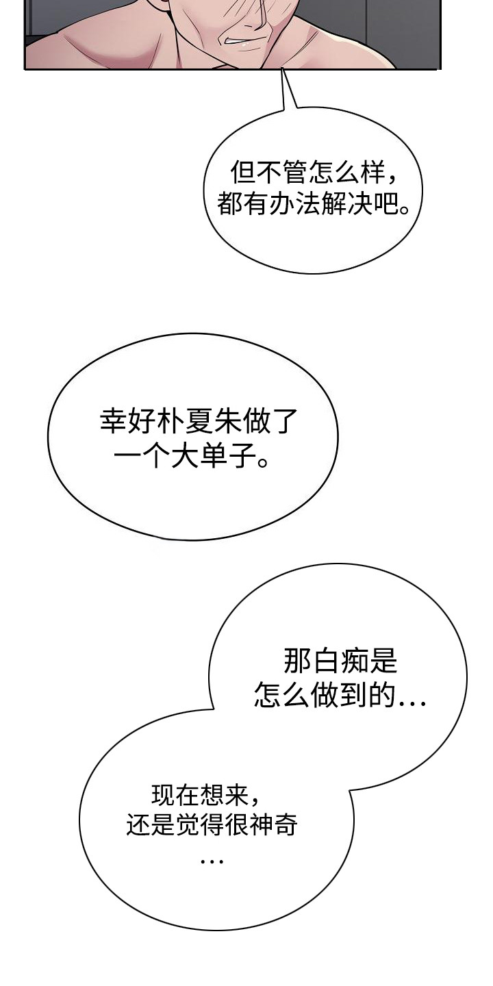 神级村医漫画,第9话2图