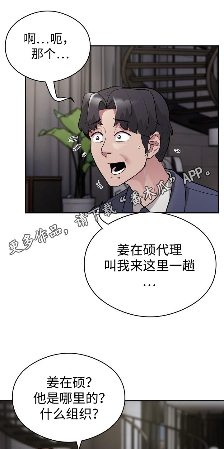 神级捡漏小说漫画,第10话1图