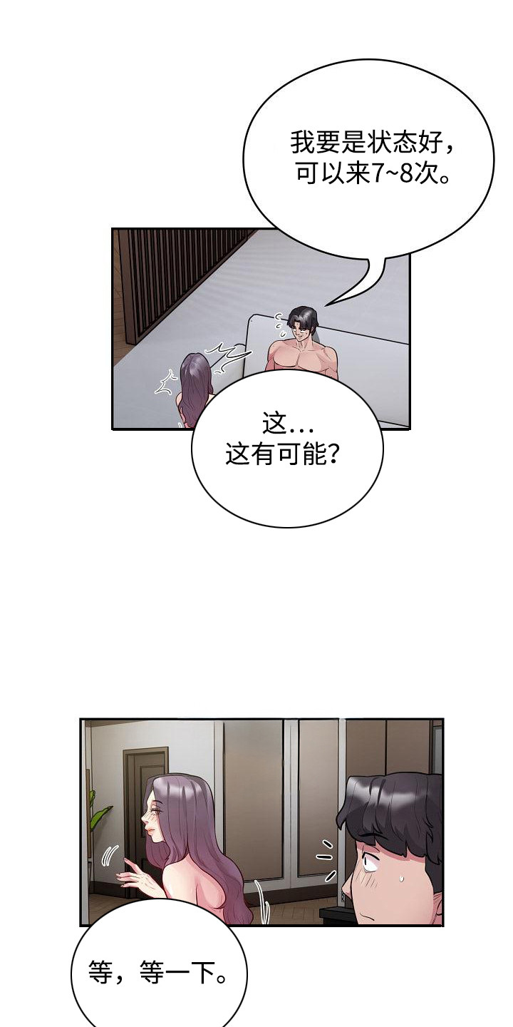 神级狂婿免费全集漫画,第20话1图