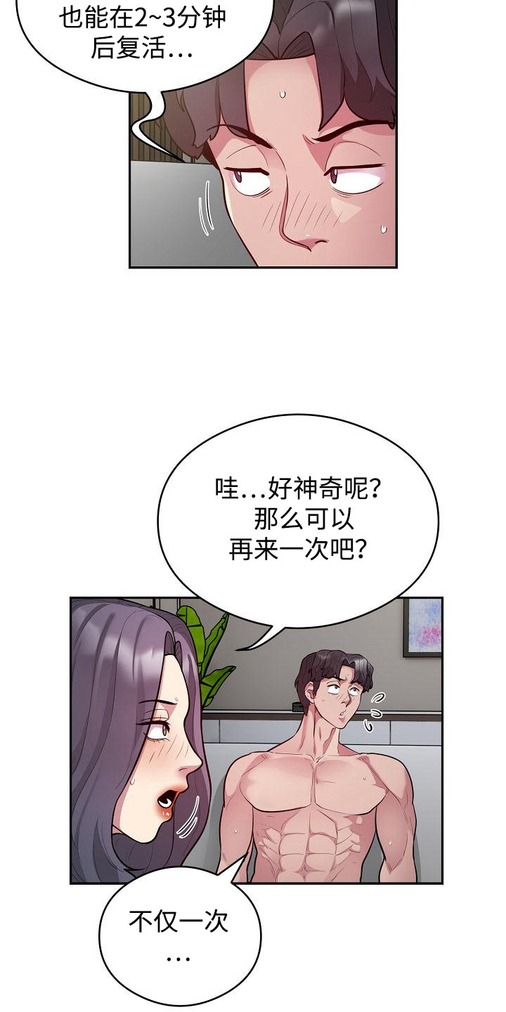 神级狂婿免费完整版漫画,第20话2图