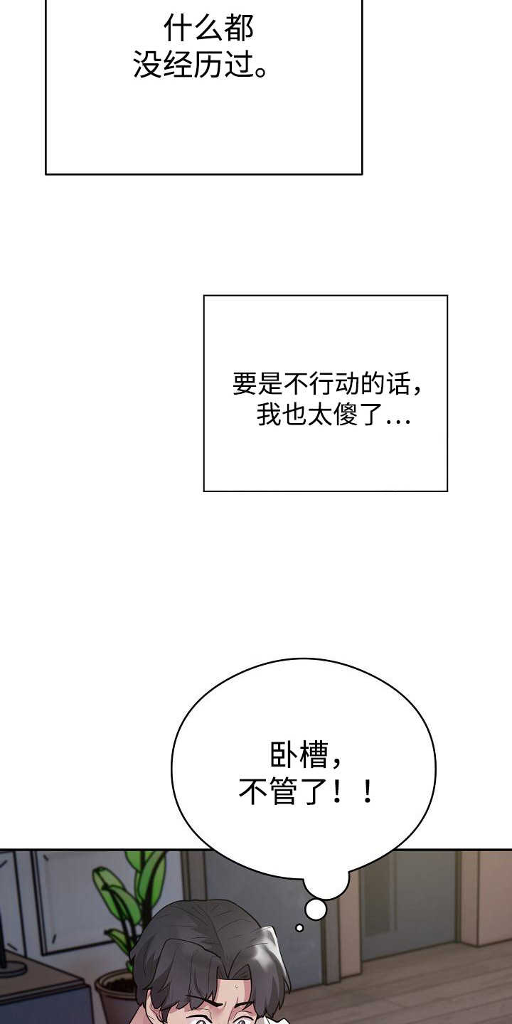 神级推算系统杨凡漫画,第8话2图