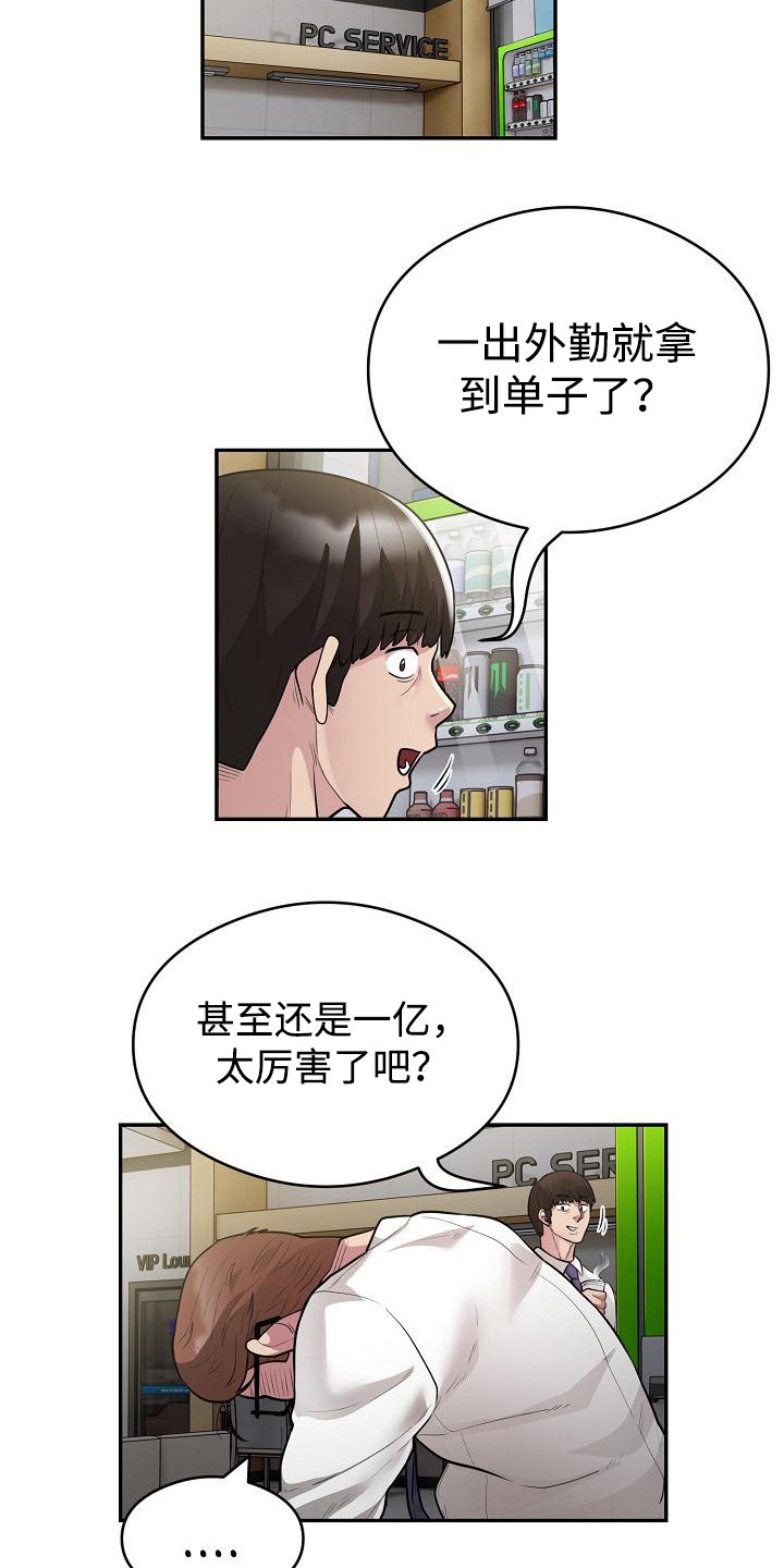 神级推算系统杨凡漫画,第20话2图