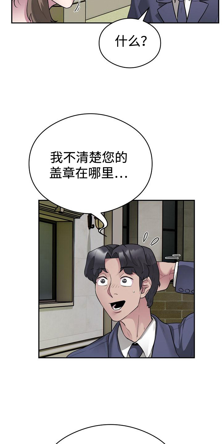 审计推动高质量发展漫画,第11话2图