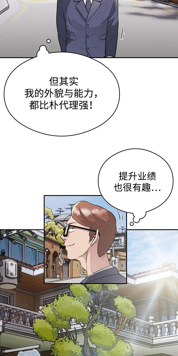 神级推理知乎漫画,第17话2图