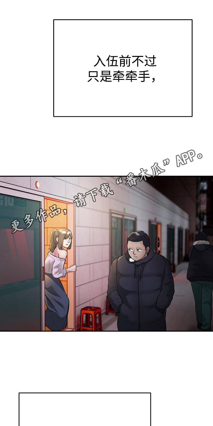 神级推算系统杨凡漫画,第8话1图