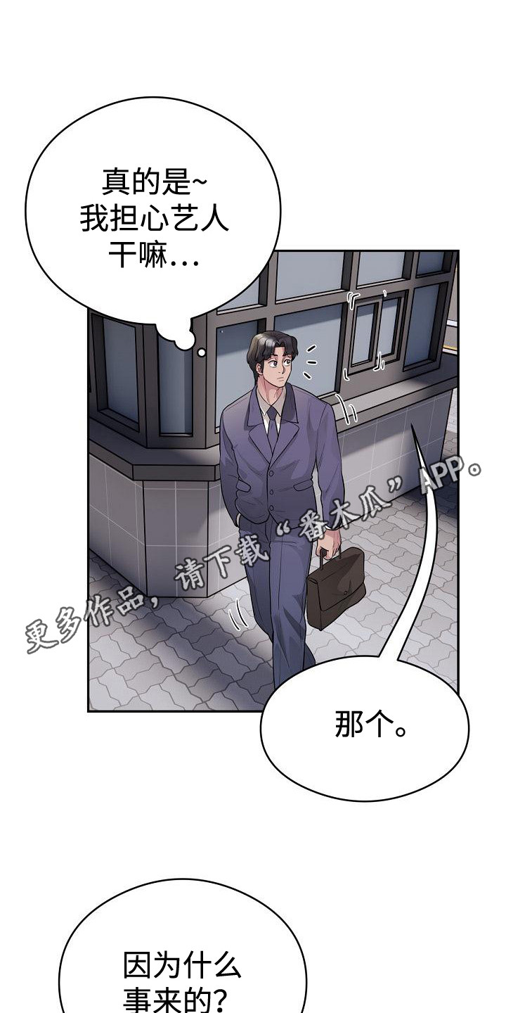 神级村医漫画,第15话1图