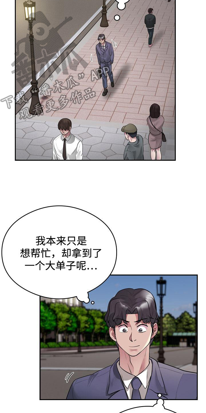 神级推理电影漫画,第15话2图