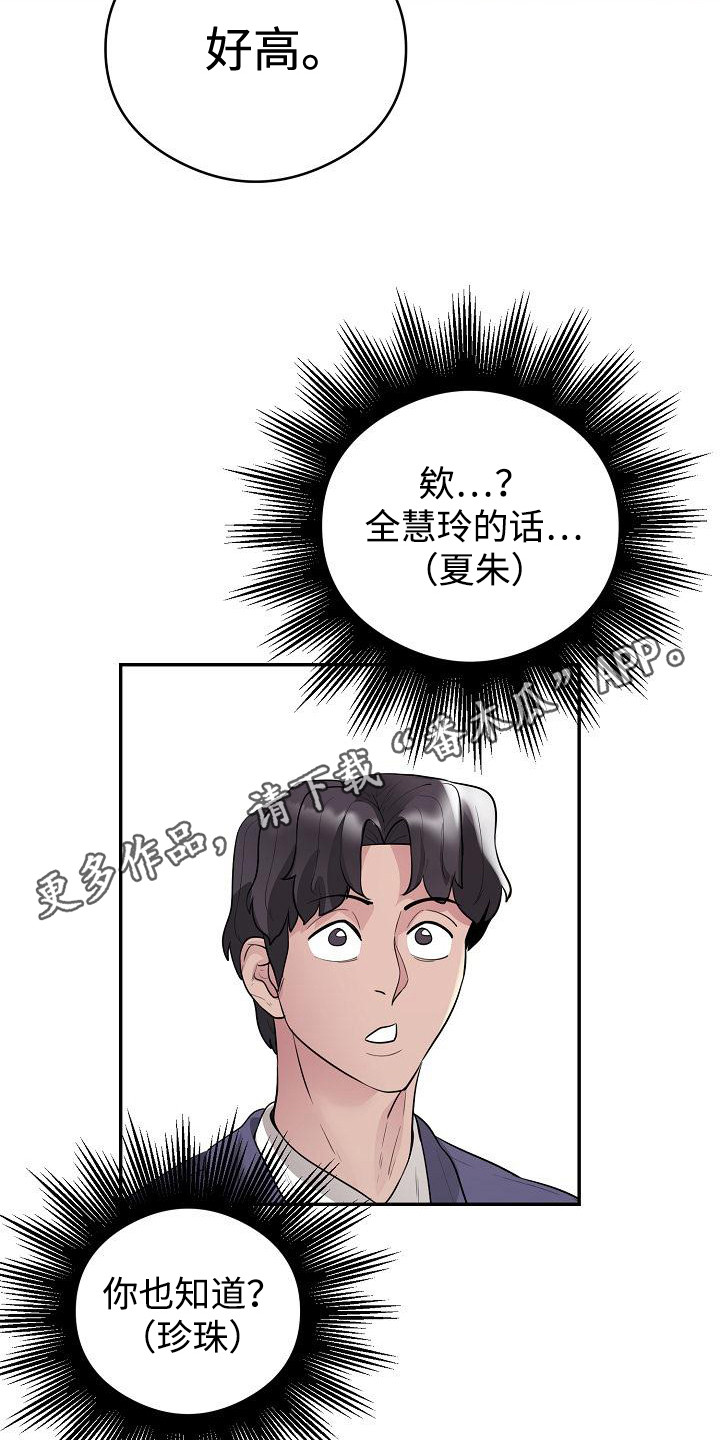 神级村医漫画,第15话1图