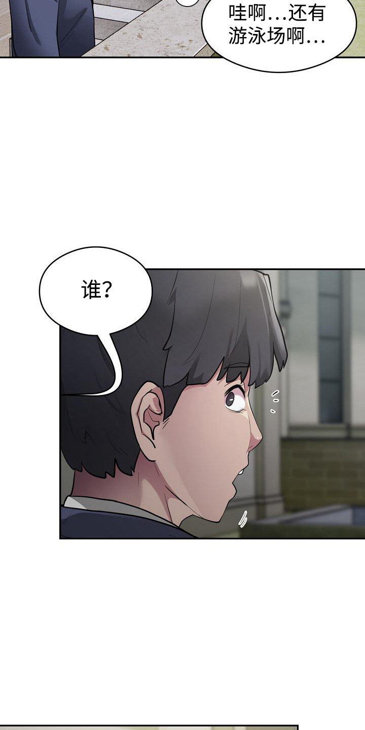 神级推算系统杨凡漫画,第4话2图